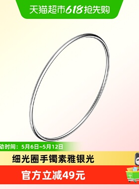 顺庆银楼S999简约单光圈纯银手镯