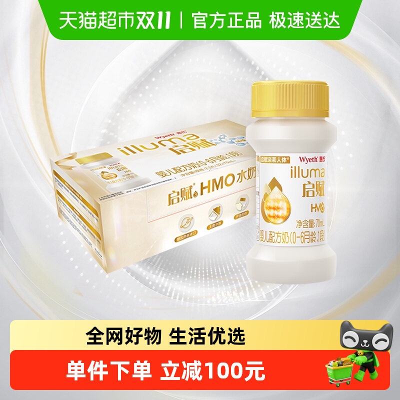 惠氏启赋HMO1段水奶70ml*32瓶