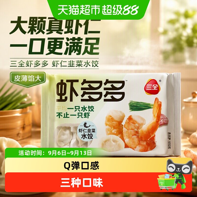 三全虾多多大颗虾仁水饺400g图片