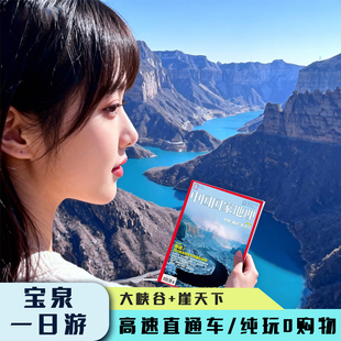 新乡or郑州宝泉一日游【8/15人精品团|一价全含|打卡地标】