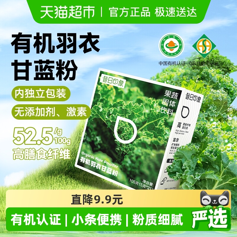 昔日有机羽衣甘蓝粉低脂高纤代餐