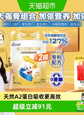 佳贝艾特贝贝高儿童成长羊奶粉