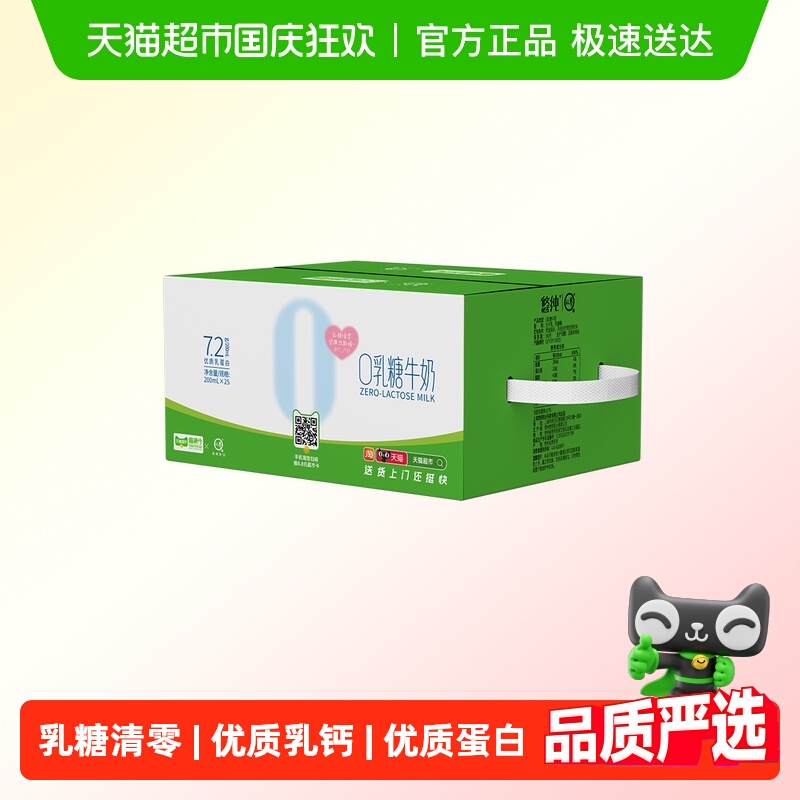 认养0乳糖牛奶200ml×25盒