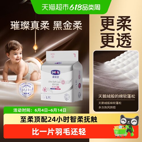 露安适柔护羽柔裤乳木果精华