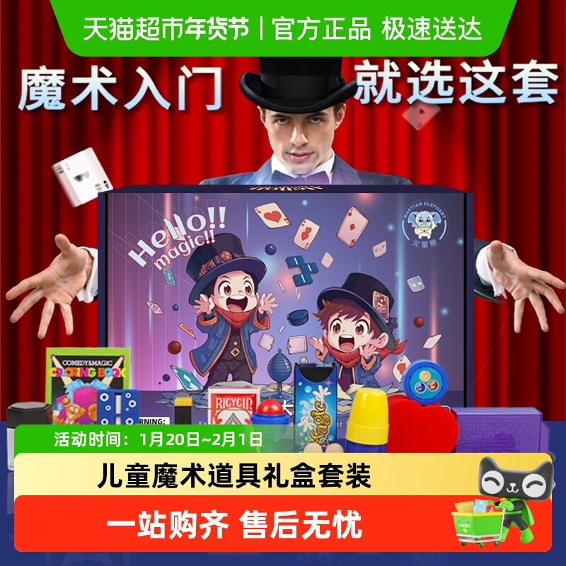儿童魔术道具礼盒套装大变魔法箱近景舞台小学生玩具表演男孩女孩,玩具/童车/益智/积木/模型,儿童桌面游戏类,淘宝优惠券,粉丝福利购,淘宝优惠卷