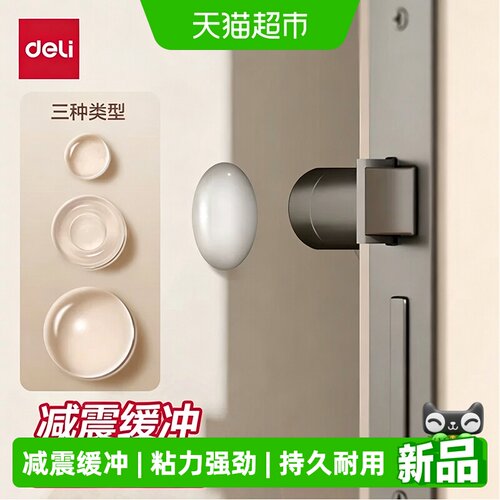 得力防撞粒透明橡胶减震缓冲