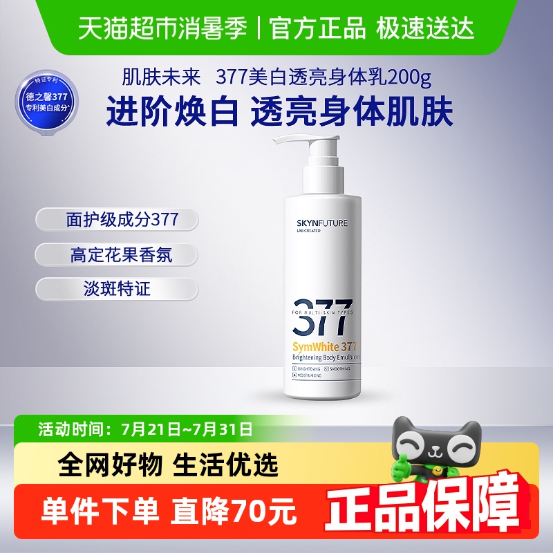 肌肤未来润肤身体乳200g×1瓶