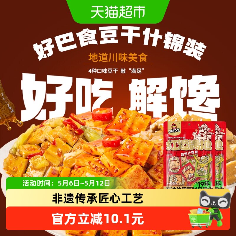 好巴食豆腐干多口味混装400g*2休闲食品素食零食小吃豆干约32包