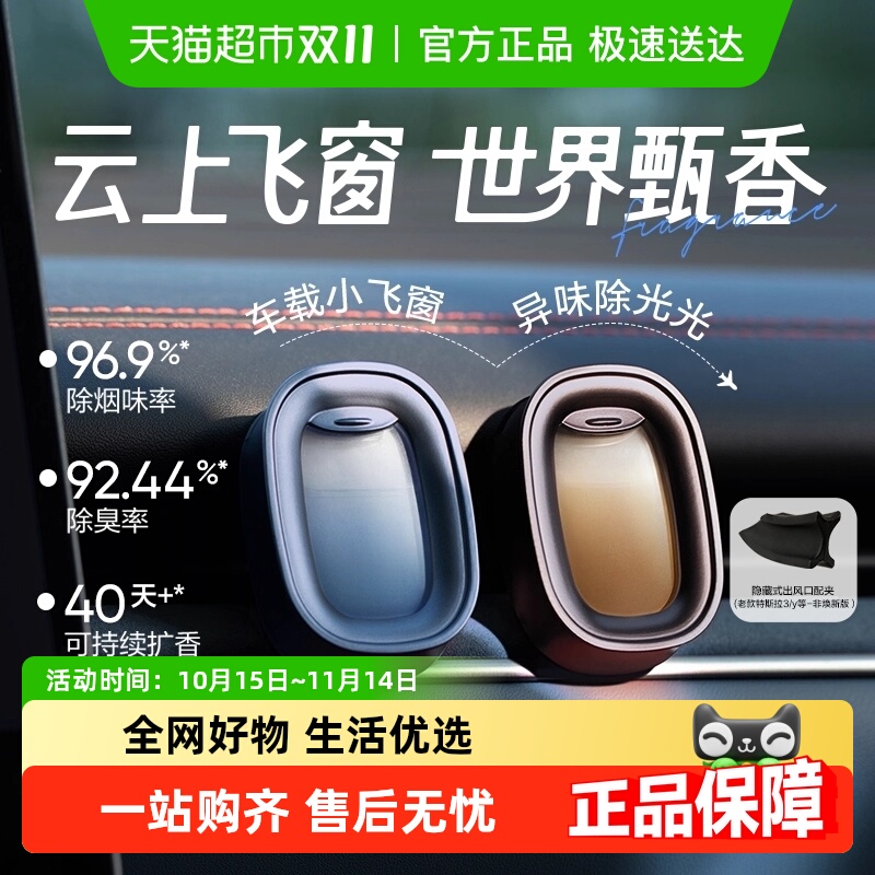 网易严选空气芳香剂