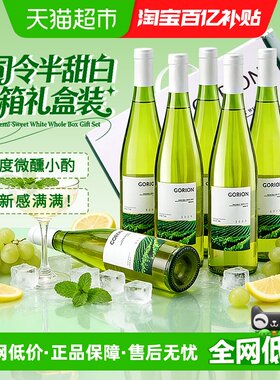 葡园雷司令半甜白葡萄酒