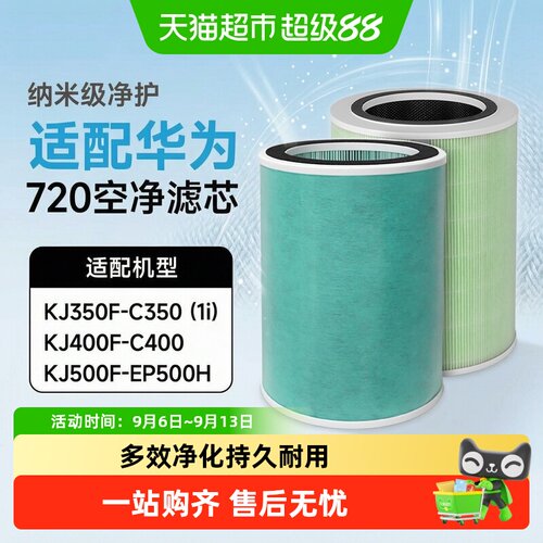 适配华为智选除醛空气净化器滤芯