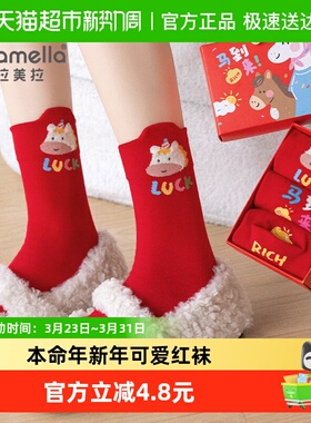 卡拉美拉红色袜子女2025新款爆款秋冬本命年马年新年中筒卡通礼盒