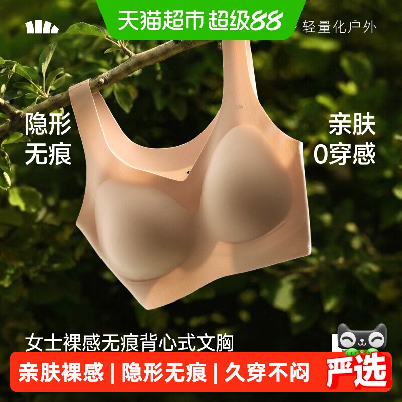 蕉下女士裸感无痕背心式文胸