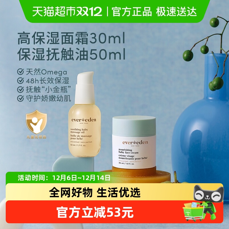 Evereden安唯伊保湿婴儿护肤品
