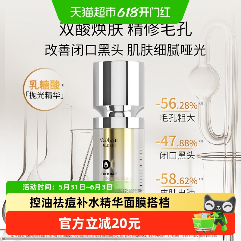 【品牌自营】敷尔佳乳糖酸控油面膜2片精华10g紧致祛痘收缩毛孔