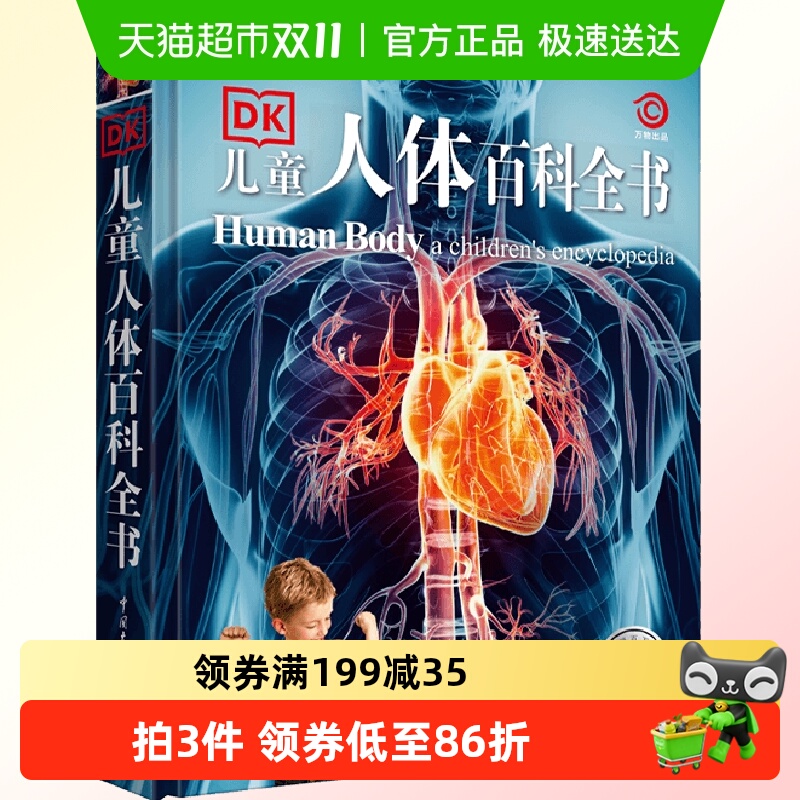 DK儿童人体百科全书彩图精装揭