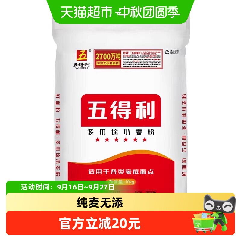 五得利多用途饺子面粉										