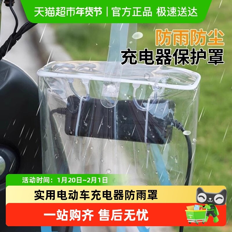 电动车充电器防雨罩露天充电防雨防水防晒可收纳一体收纳袋防风尘,收纳整理,收纳挂袋,淘宝优惠券,粉丝福利购,淘宝优惠卷