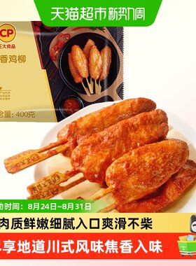 正大川香鸡柳奥尔良烤翅地道酱汁