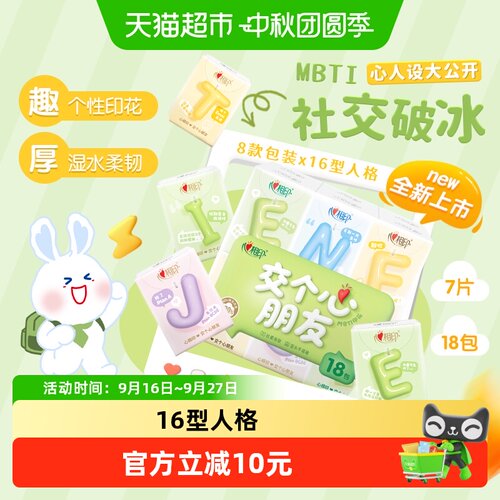心相印MBTI手帕纸4层7片18包