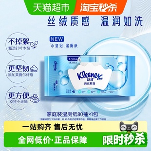 舒洁湿厕纸卫生湿纸巾80片可冲马桶洁厕纸湿巾 交替 新老包装