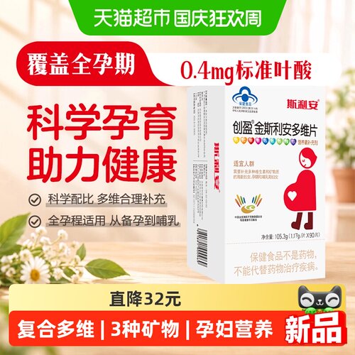 斯利安活性叶酸多维片