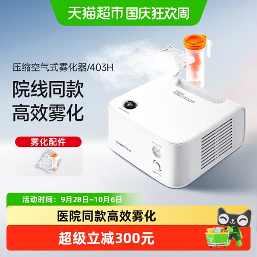 鱼跃医用雾化器家用儿童成人1台