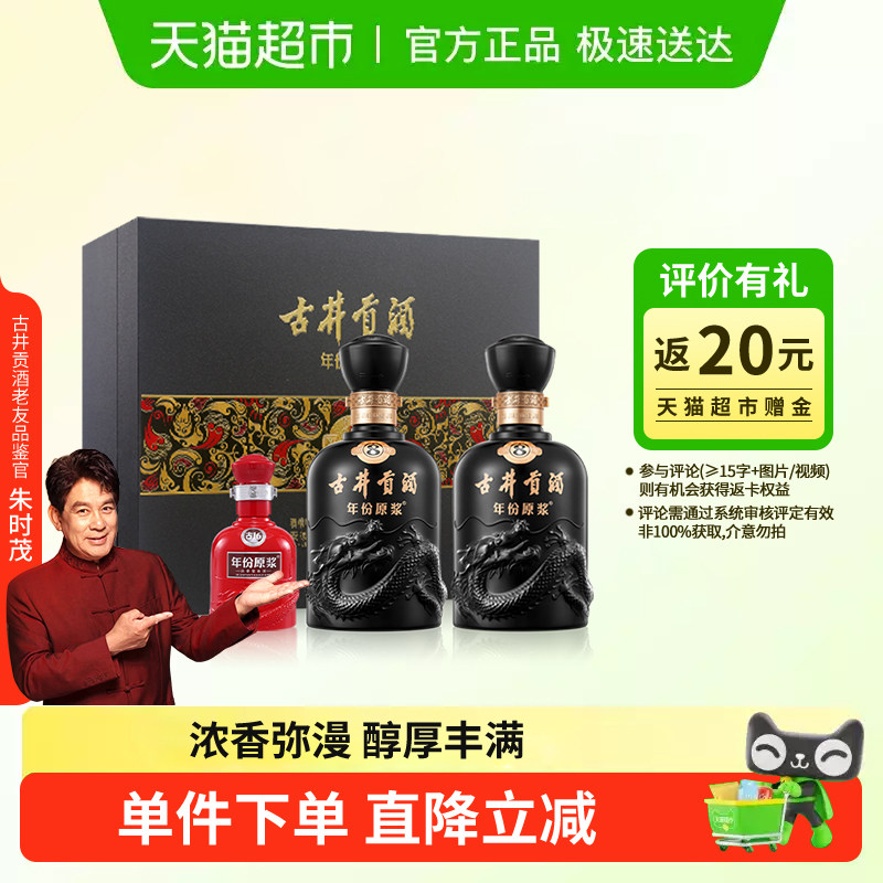 古井贡酒年份原浆古8-50度500ml*2礼盒浓香白酒官方自营