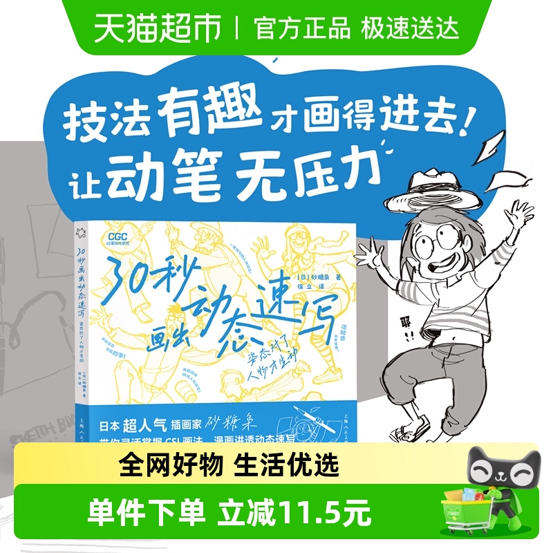 30秒画出动态速写