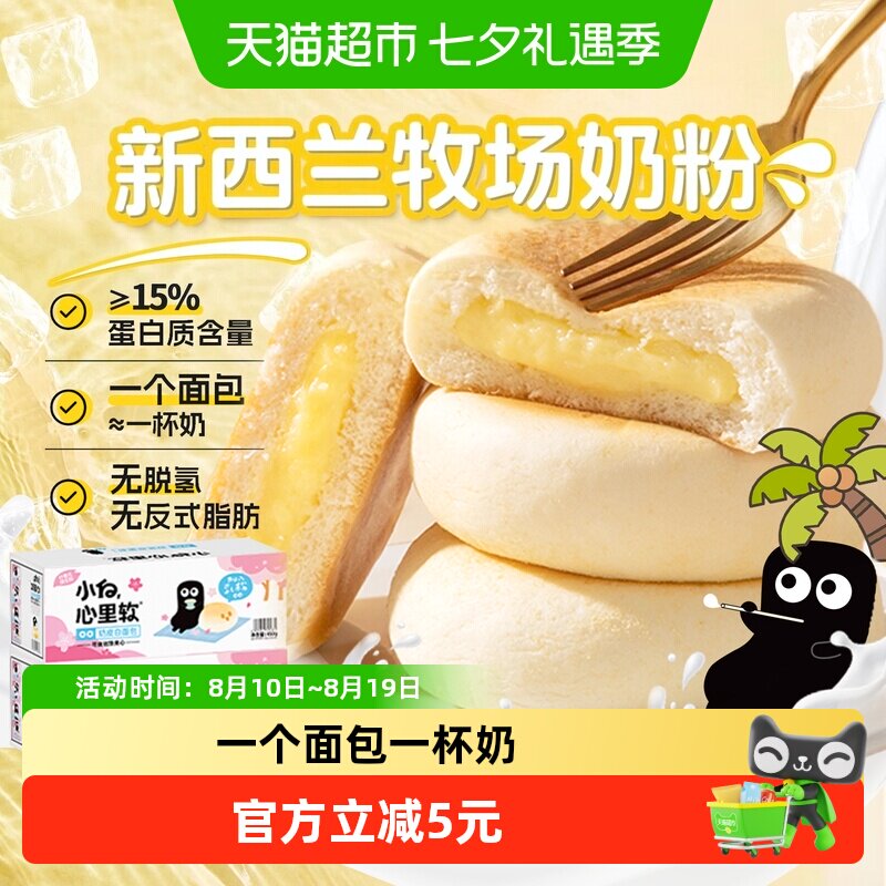 小白心里软奶皮夹心面包儿童糕点心速食休闲健康零食代早餐蛋糕