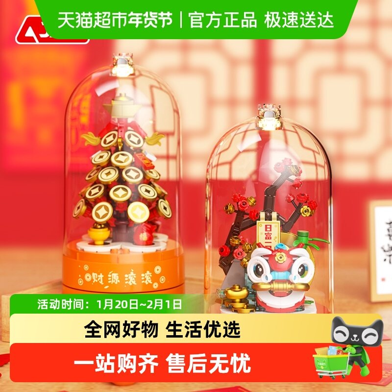 JAKI佳奇积木财源滚滚音乐盒国潮国风八音盒拼装摆件春节新年礼物,玩具/童车/益智/积木/模型,普通塑料积木,淘宝优惠券,粉丝福利购,淘宝优惠卷