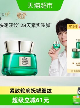 百雀羚淡纹抗皱帧颜霜
