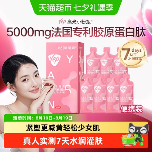 汤臣倍健Yep胶原蛋白肽朗姆酒味