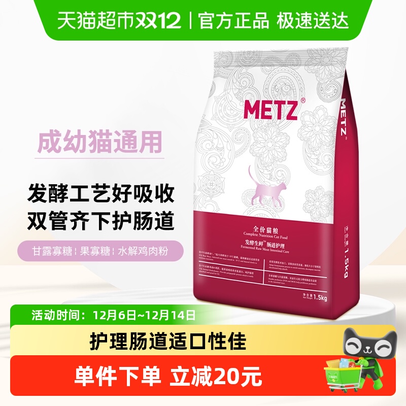 玫斯全阶段肠道护理猫粮