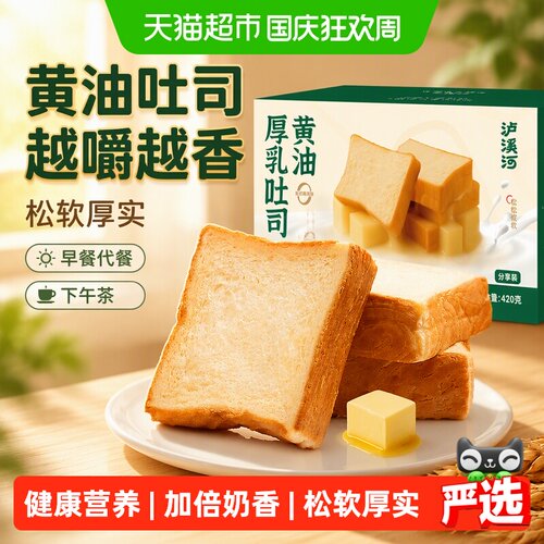 泸溪河厚切吐司松软绵密420g