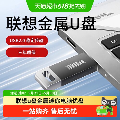 联想USB2.0U盘32GB小巧便携
