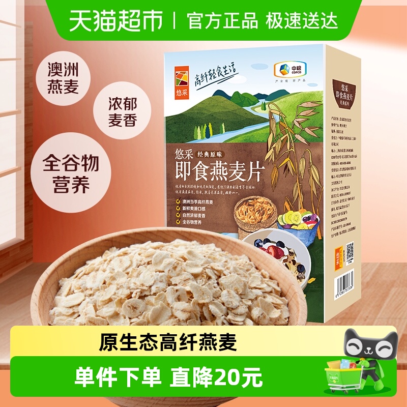 中粮悠采即食燕麦片