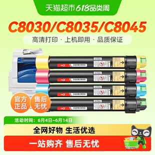 彩格适用富士施乐C8030粉盒C8035 C8045复印机C8055碳粉C8070墨盒