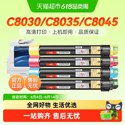彩格富士施乐C8030复印机