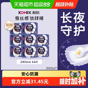 【下拉享优惠】高洁丝夜用蚕丝感放肆睡防侧漏卫生巾
