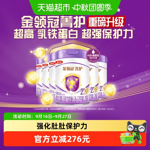 金领冠菁护2段婴幼儿配方奶粉