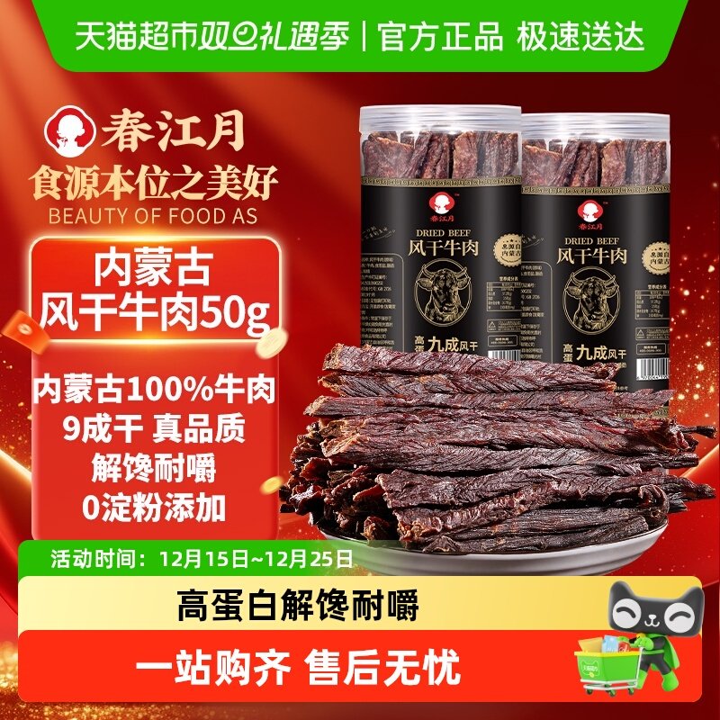 春江月风干牛肉干内蒙古特产手撕零食健身真空独立包装孕妇熟食