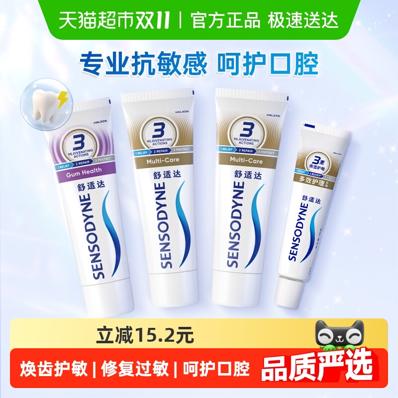 舒适达抗敏感含氟牙膏300g×1套
