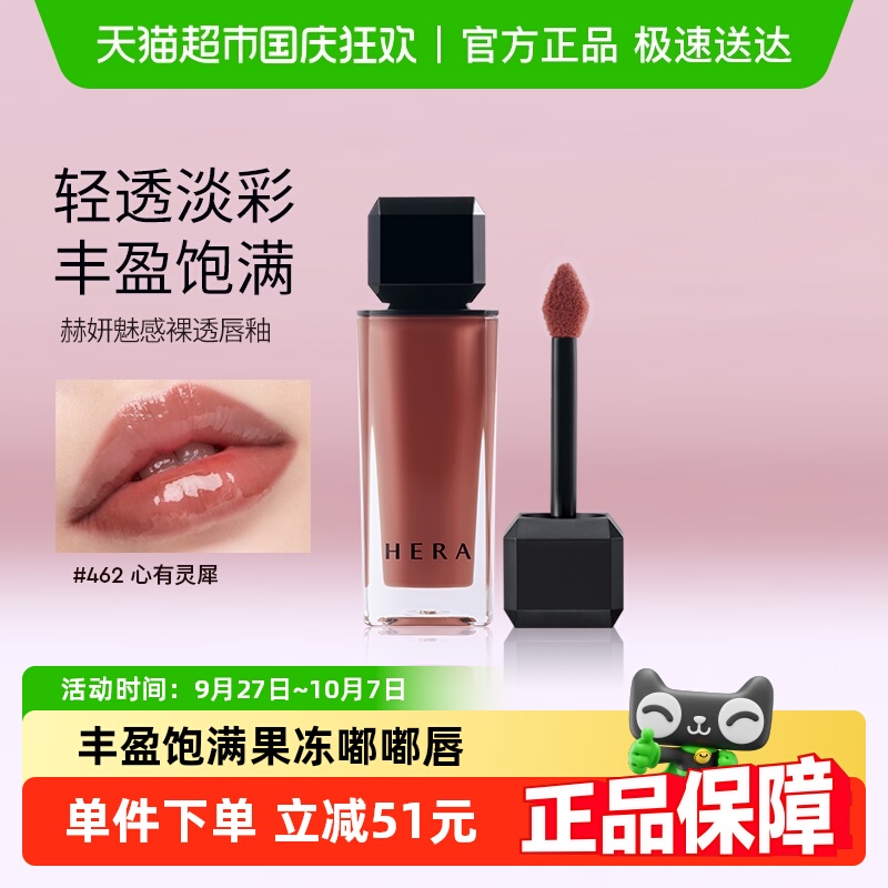 Hera赫妍魅感小辣椒奶茶色唇釉