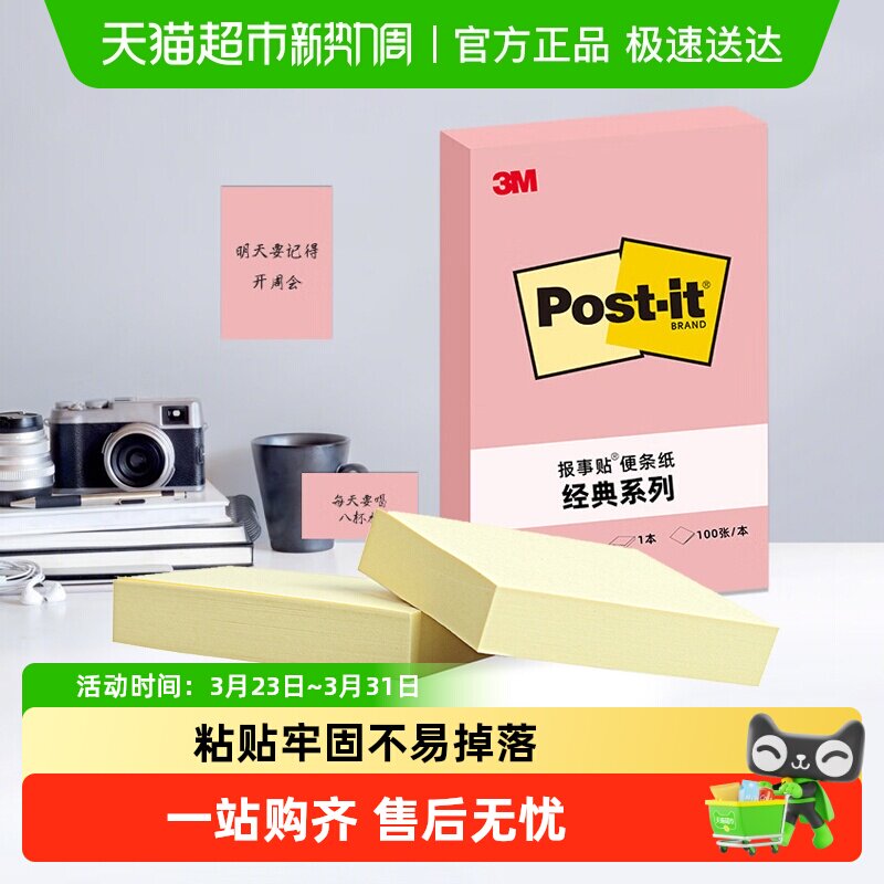 美国3M经典便利贴办公用N次贴简约便条纸报事贴可撕多色彩学生用