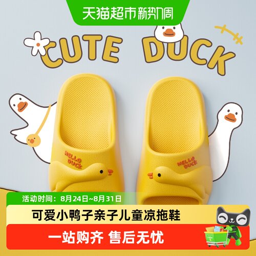 朴西小黄鸭立体防滑亲子凉拖鞋