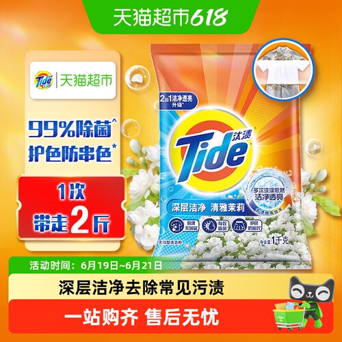 汰渍洗衣粉冷水速溶持久留香