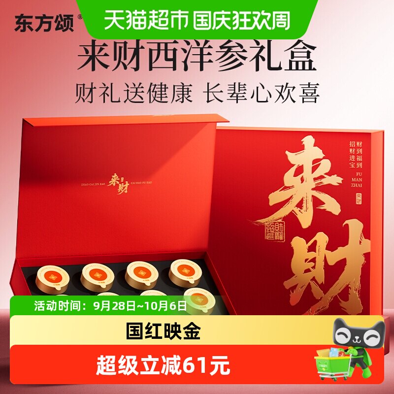 杞里香长白山西洋参礼盒富贵喜庆