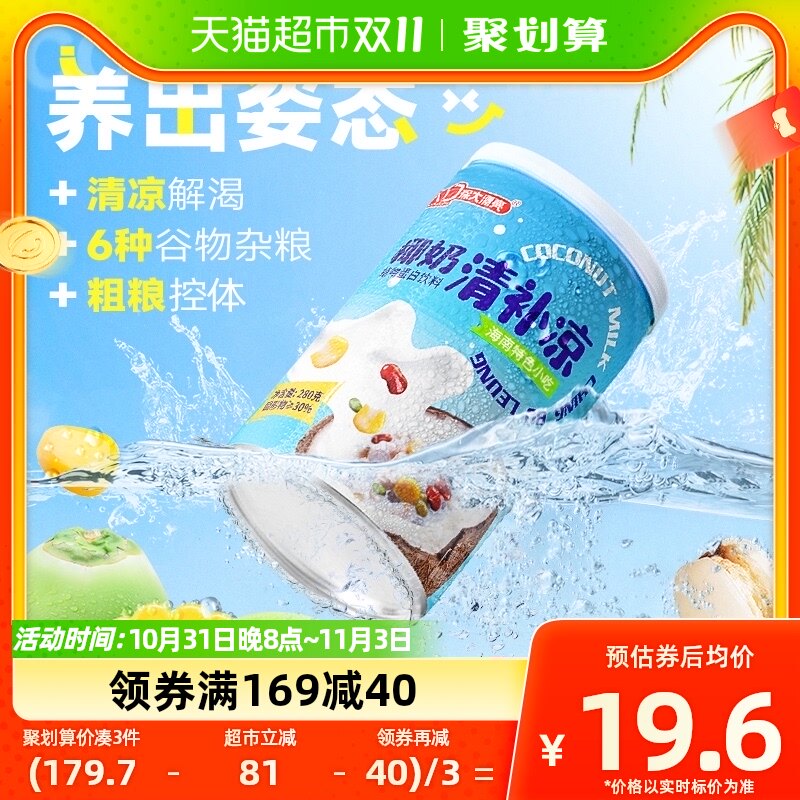 南国植物蛋白谷物饮料椰奶清补凉280g×6罐海南特产绿豆玉米椰汁怎么看?