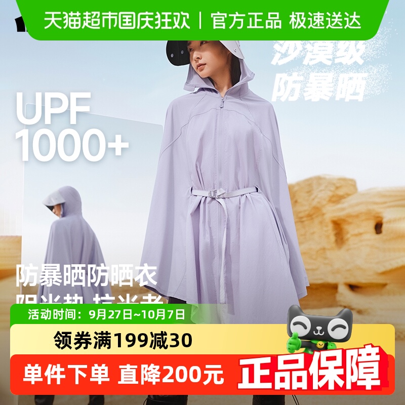 蕉下女士氢银壳防暴晒防晒服